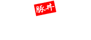銀の舞